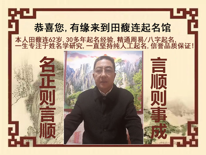 定陶尚名轩田馥连起名