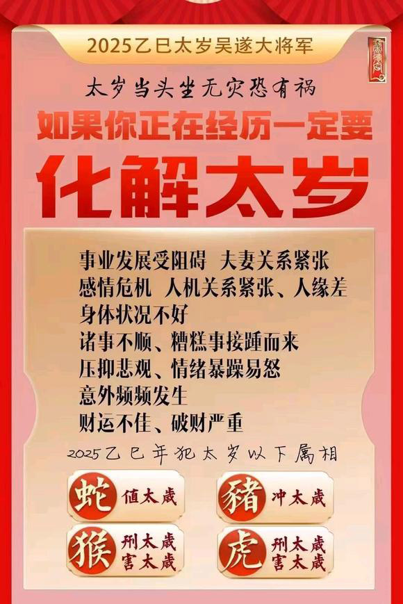  定陶怎么化太岁-化太岁找田大师- 一对一人工解答